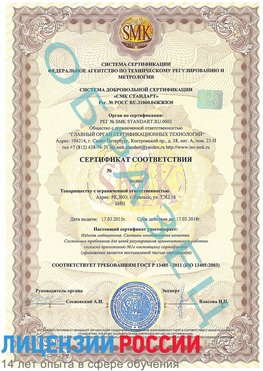 Образец сертификата соответствия Новодвинск Сертификат ISO 13485